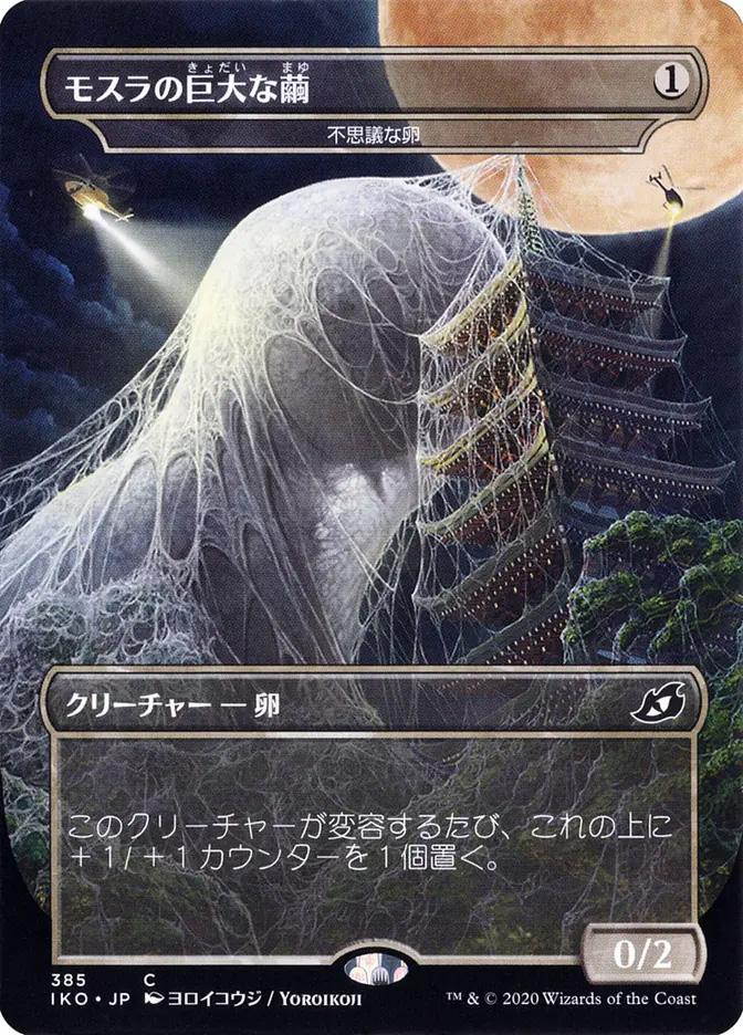 mysterious-egg-jpn-mothras-