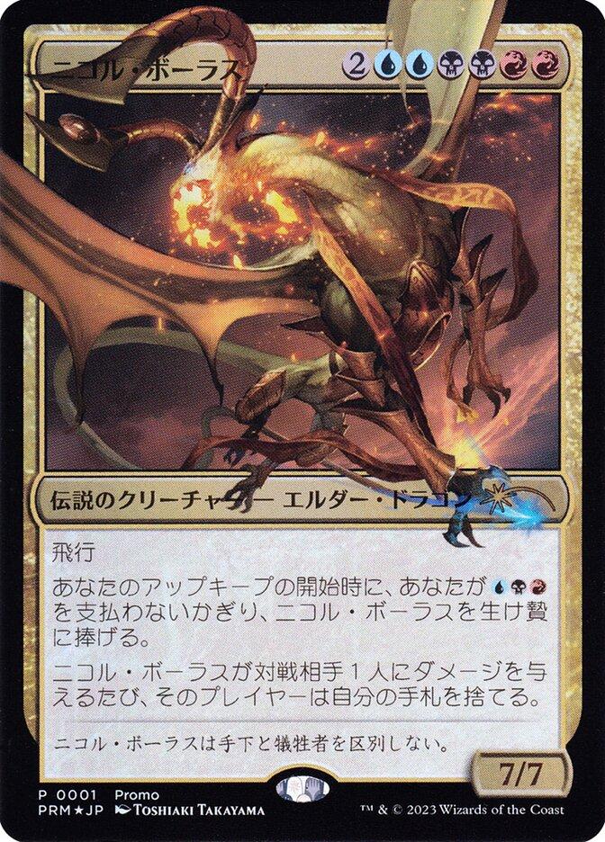 Nicol Bolas | Promotional | Card Kingdom