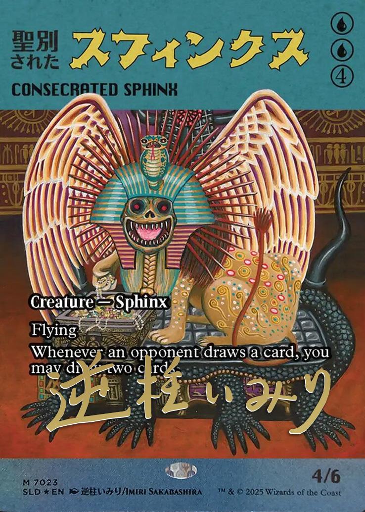 Consecrated Sphinx | Secret Lair | Card Kingdom