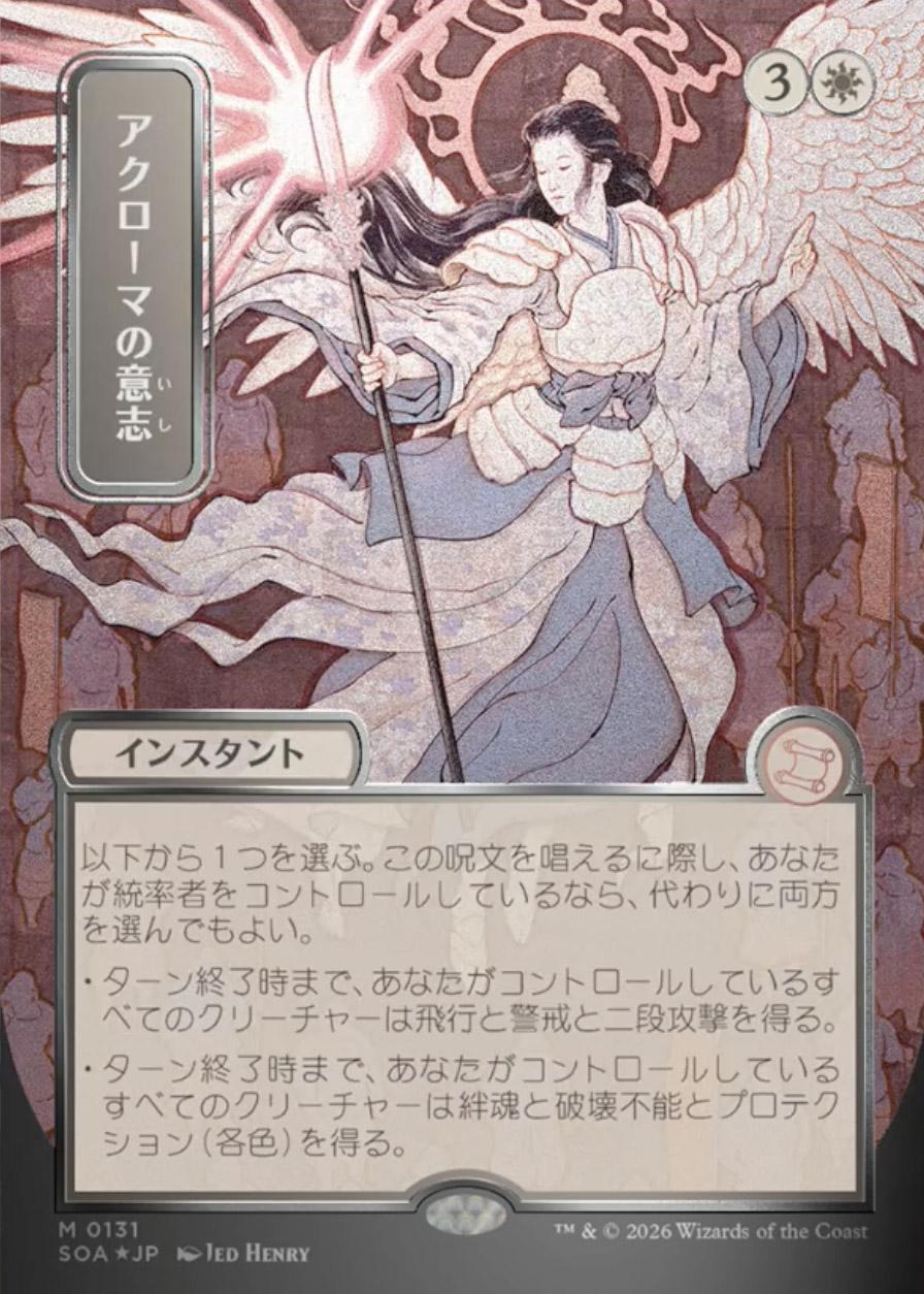 アクローマの意志/Akroma's Will　MTG　日本画シルバースクロール Secrets of Strixhaven Mystical Archive JPN Foil: Akroma's Will