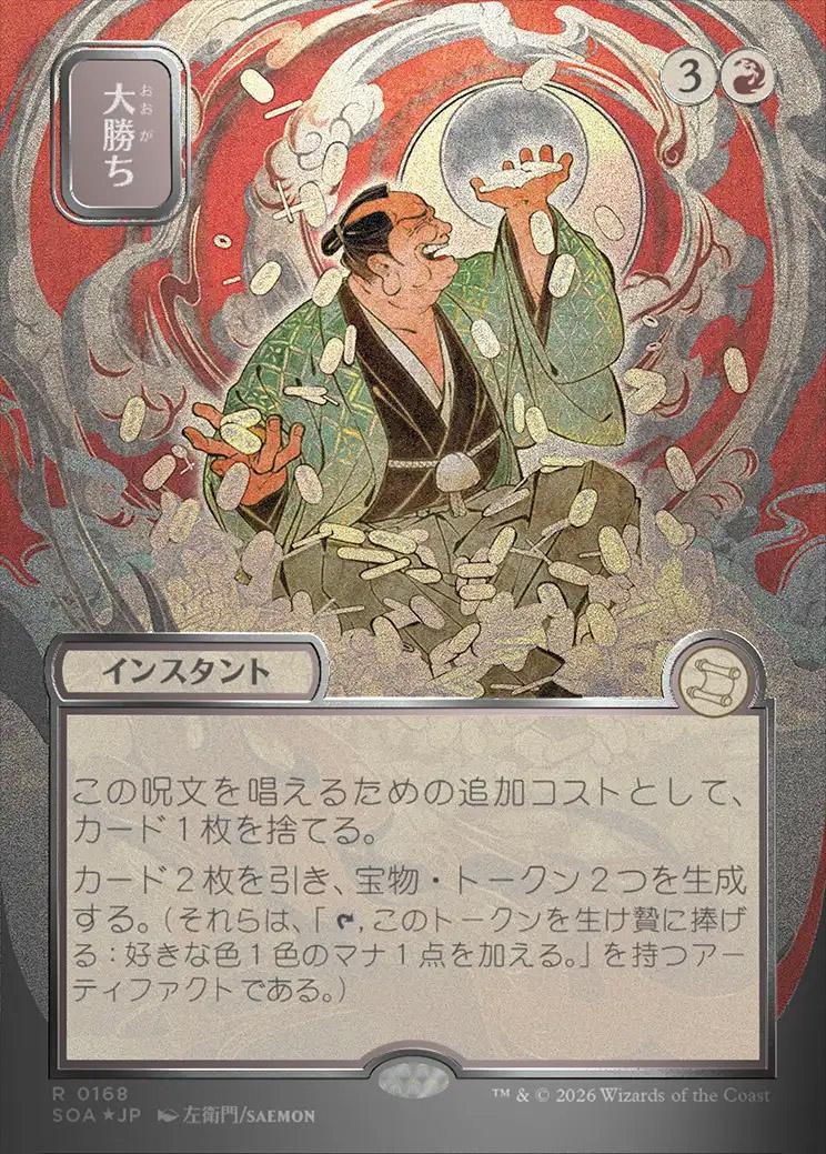 Secrets of Strixhaven Mystical Archive JPN Foil: Big Score (0168
