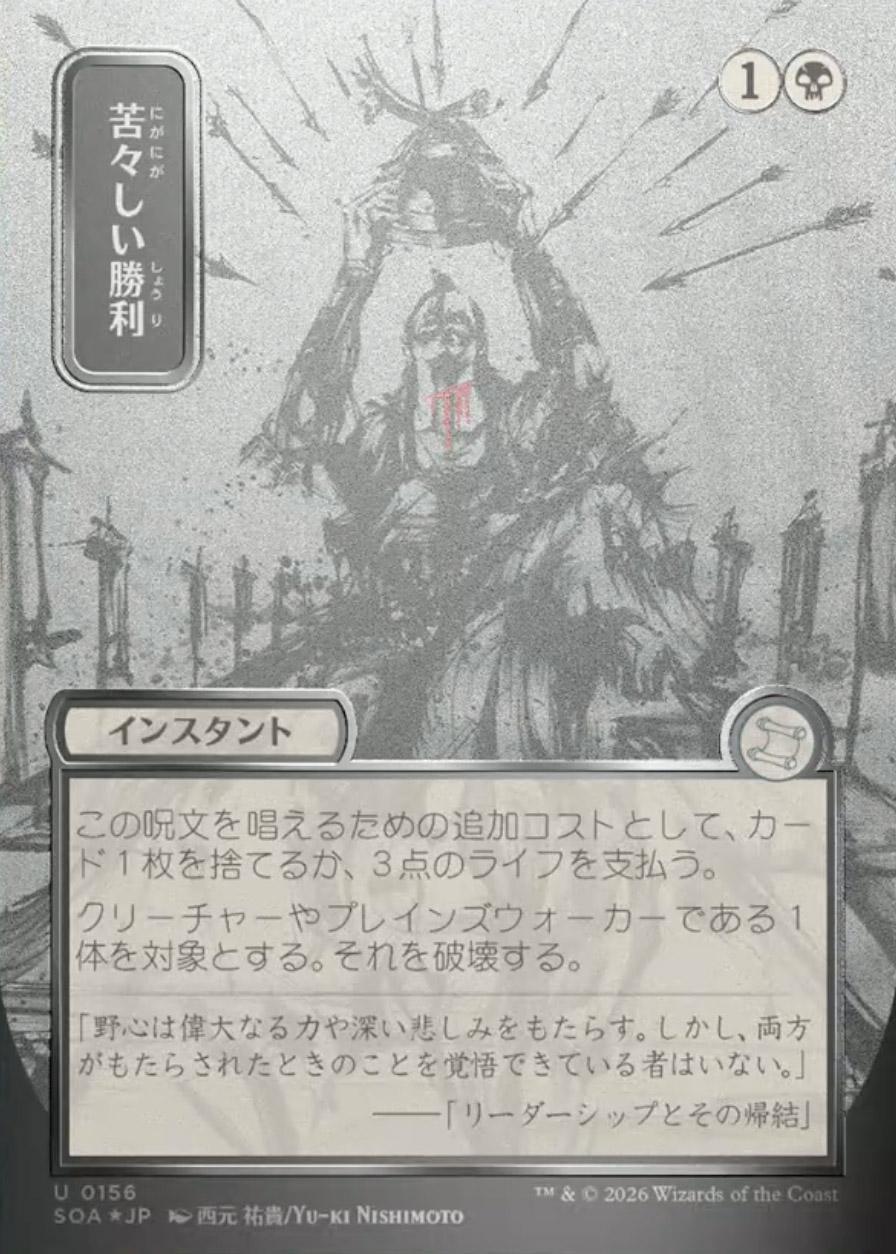孤高のカトレア Secrets of Strixhaven Mystical Archive JPN Foil: Bitter Triumph