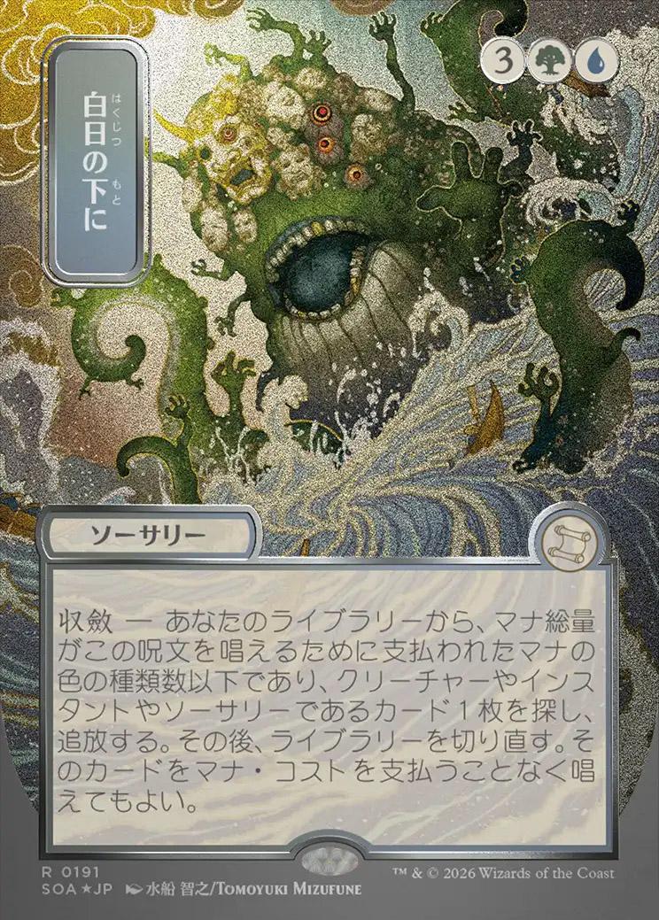 Secrets of Strixhaven Mystical Archive JPN Foil: Bring to Light