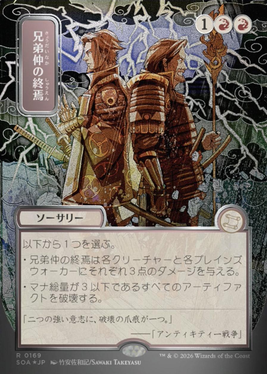 ラストキングダム クラウン Secrets of Strixhaven Mystical Archive JPN Foil: Brotherhood's End