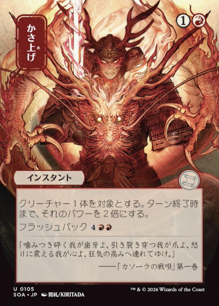 Secrets of Strixhaven Mystical Archive JPN: Bulk Up (0105 - JPN