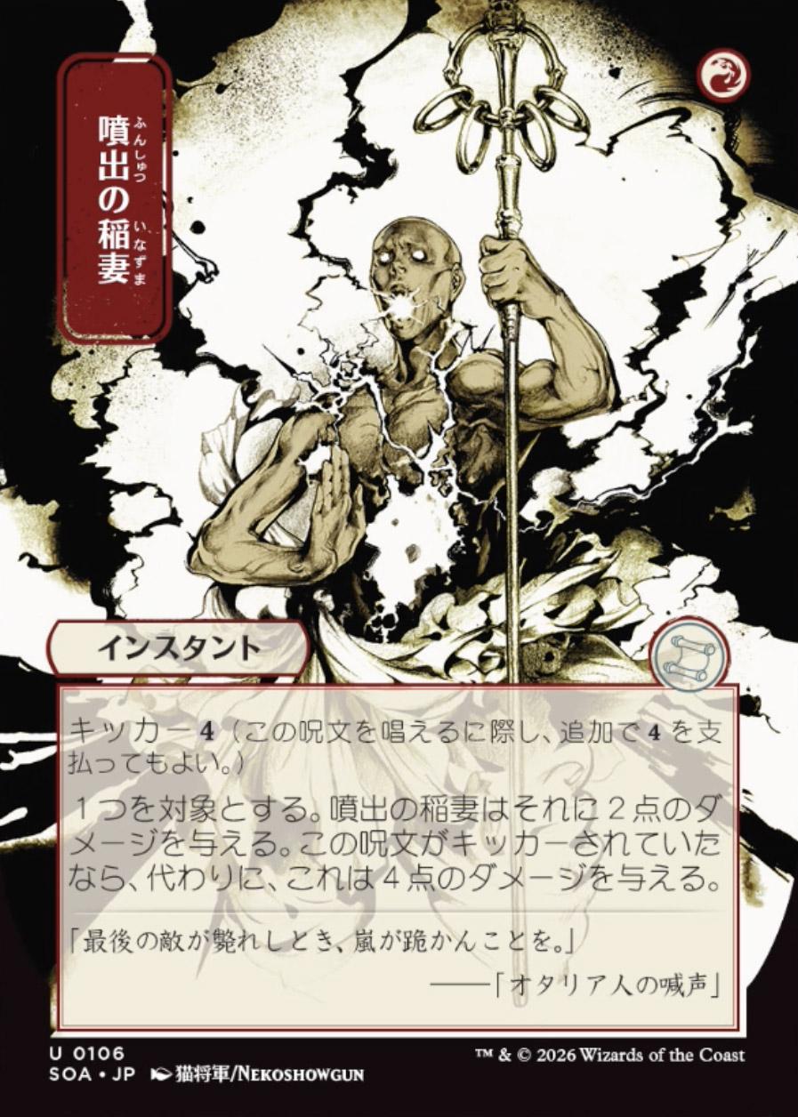 Secrets of Strixhaven Mystical Archive JPN: Burst Lightning (0106