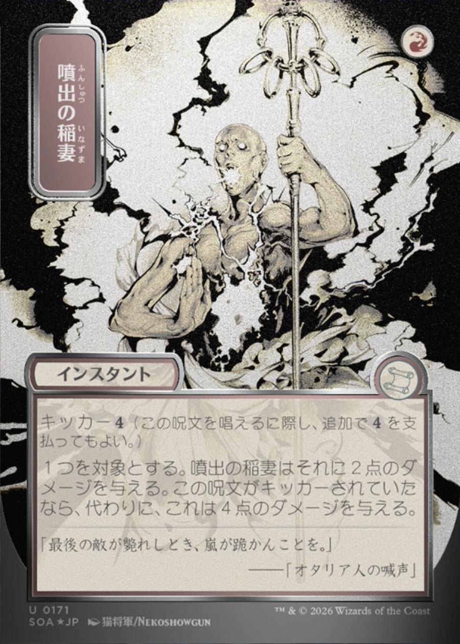 burst-lightning-0171-jpn-