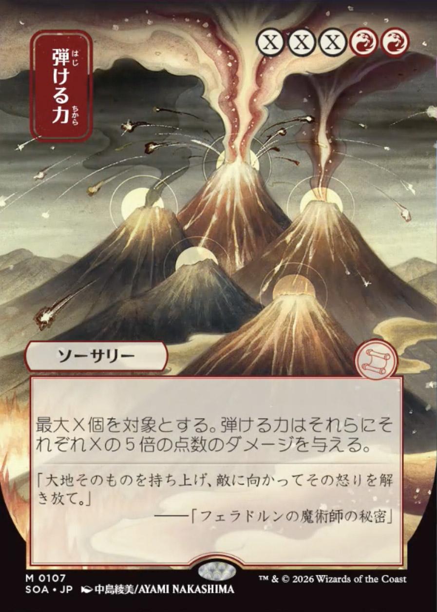 Secrets of Strixhaven Mystical Archive JPN: Crackle with Power