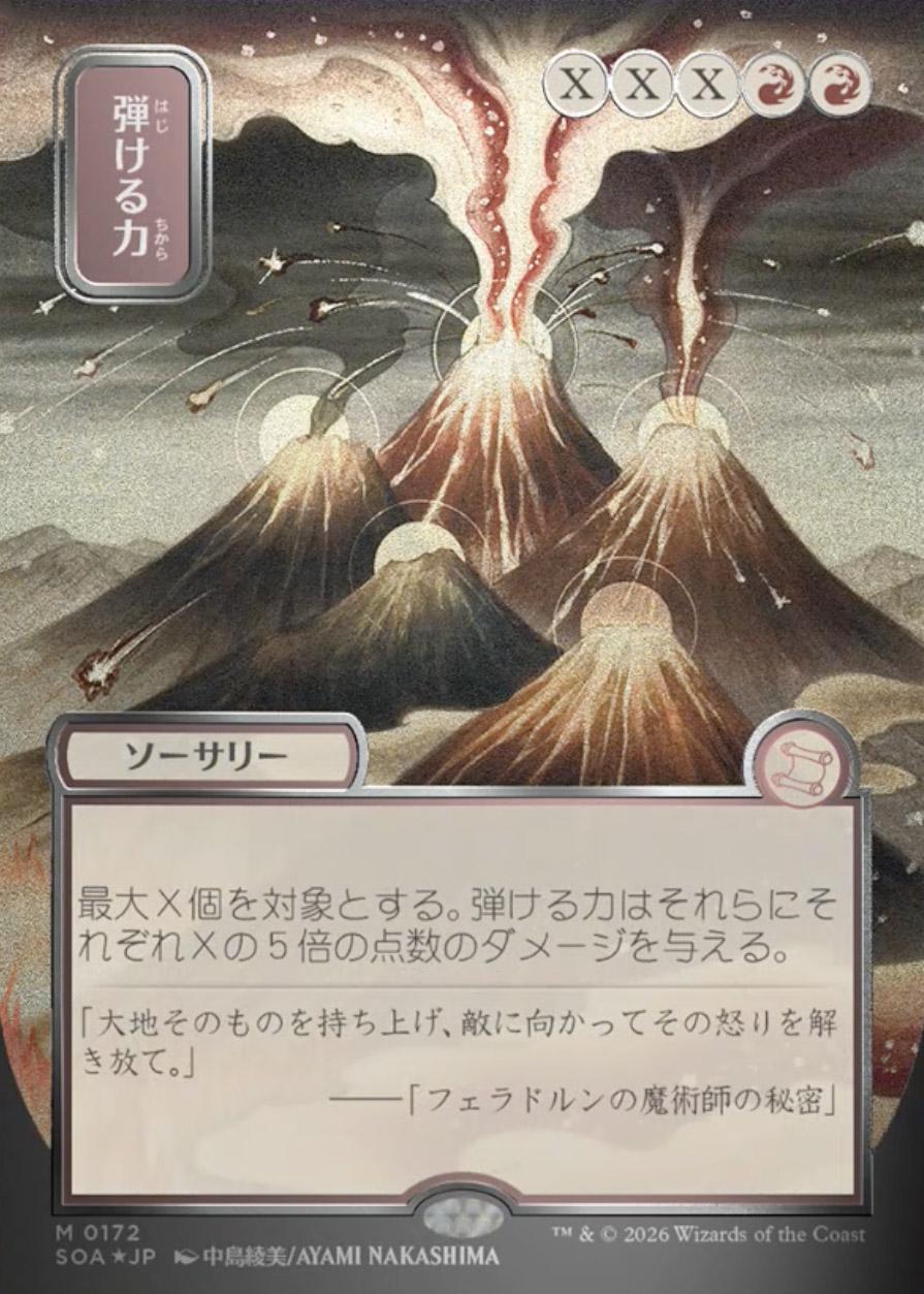 MTG foil 神々しい存在 Secrets of Strixhaven Mystical Archive JPN Foil: Crackle with