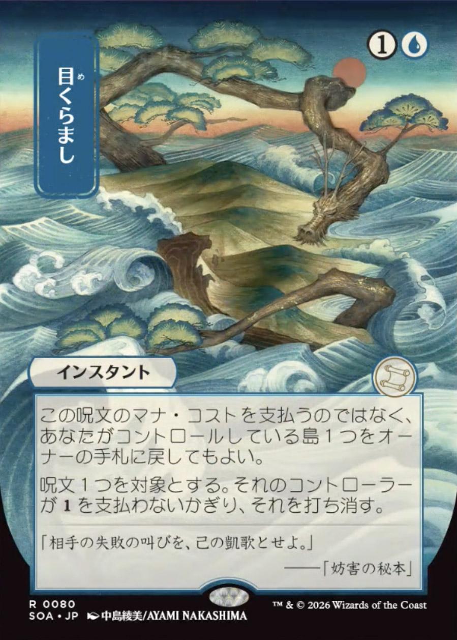 Secrets of Strixhaven Mystical Archive JPN: Daze (0080 - JPN