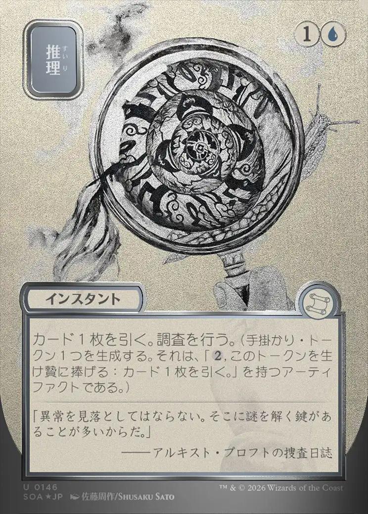 Secrets of Strixhaven Mystical Archive JPN Foil: Deduce (0146