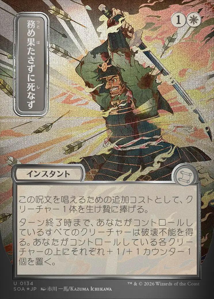 Secrets of Strixhaven Mystical Archive JPN Foil: Duty Beyond Death