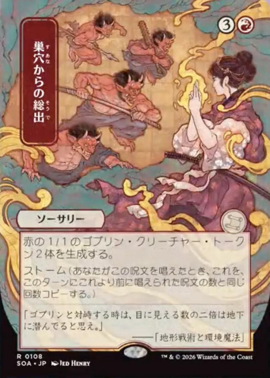 Secrets of Strixhaven Mystical Archive JPN: Empty the Warrens