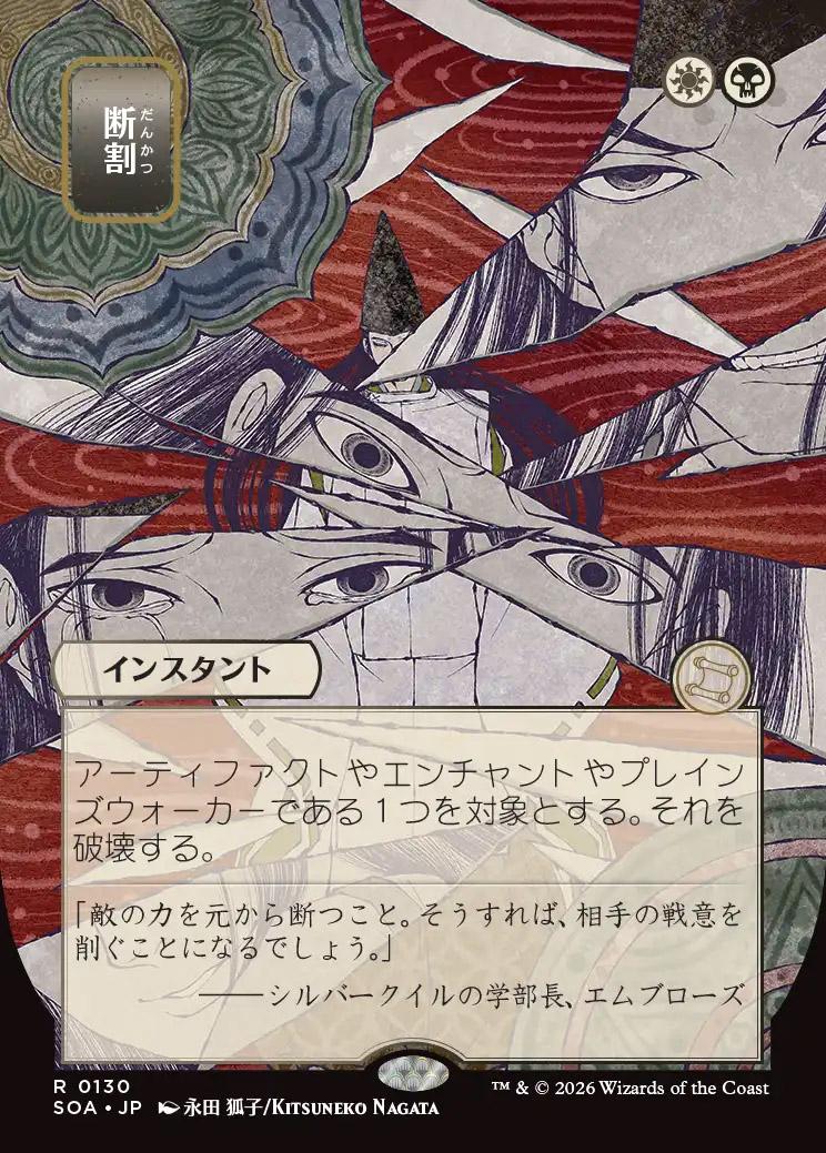 Secrets of Strixhaven Mystical Archive JPN: Fracture (0130 - JPN