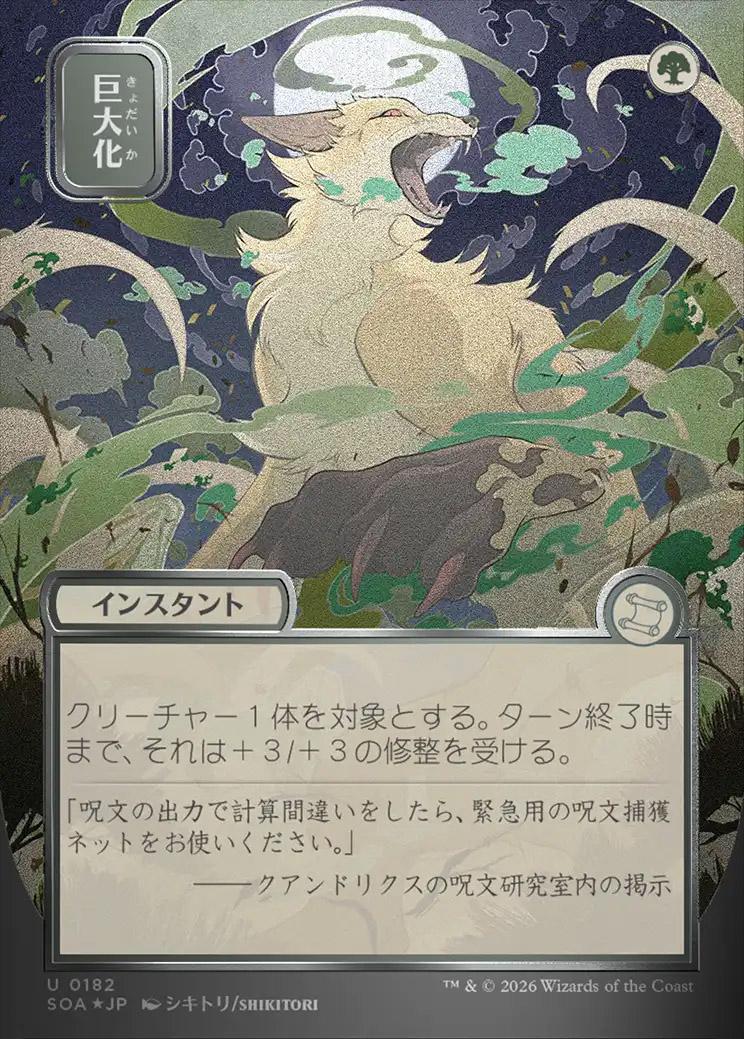 giant-growth-0182-jpn-