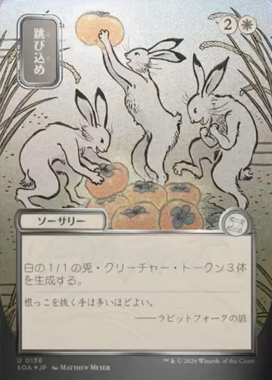 Secrets of Strixhaven Mystical Archive JPN Foil: Hop to It (0136