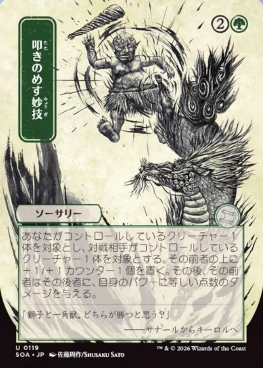 Secrets of Strixhaven Mystical Archive JPN: Knockout Maneuver