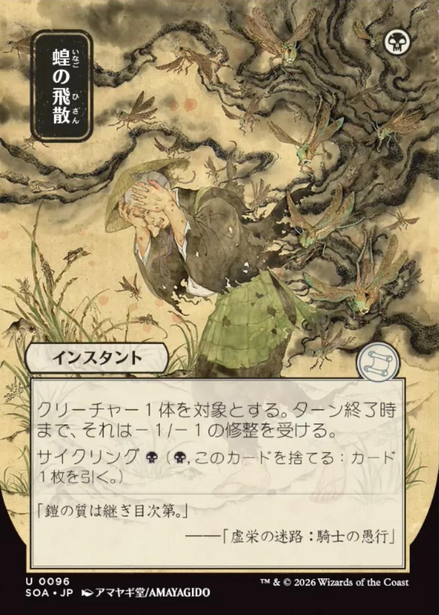 Secrets of Strixhaven Mystical Archive JPN: Locust Spray (0096