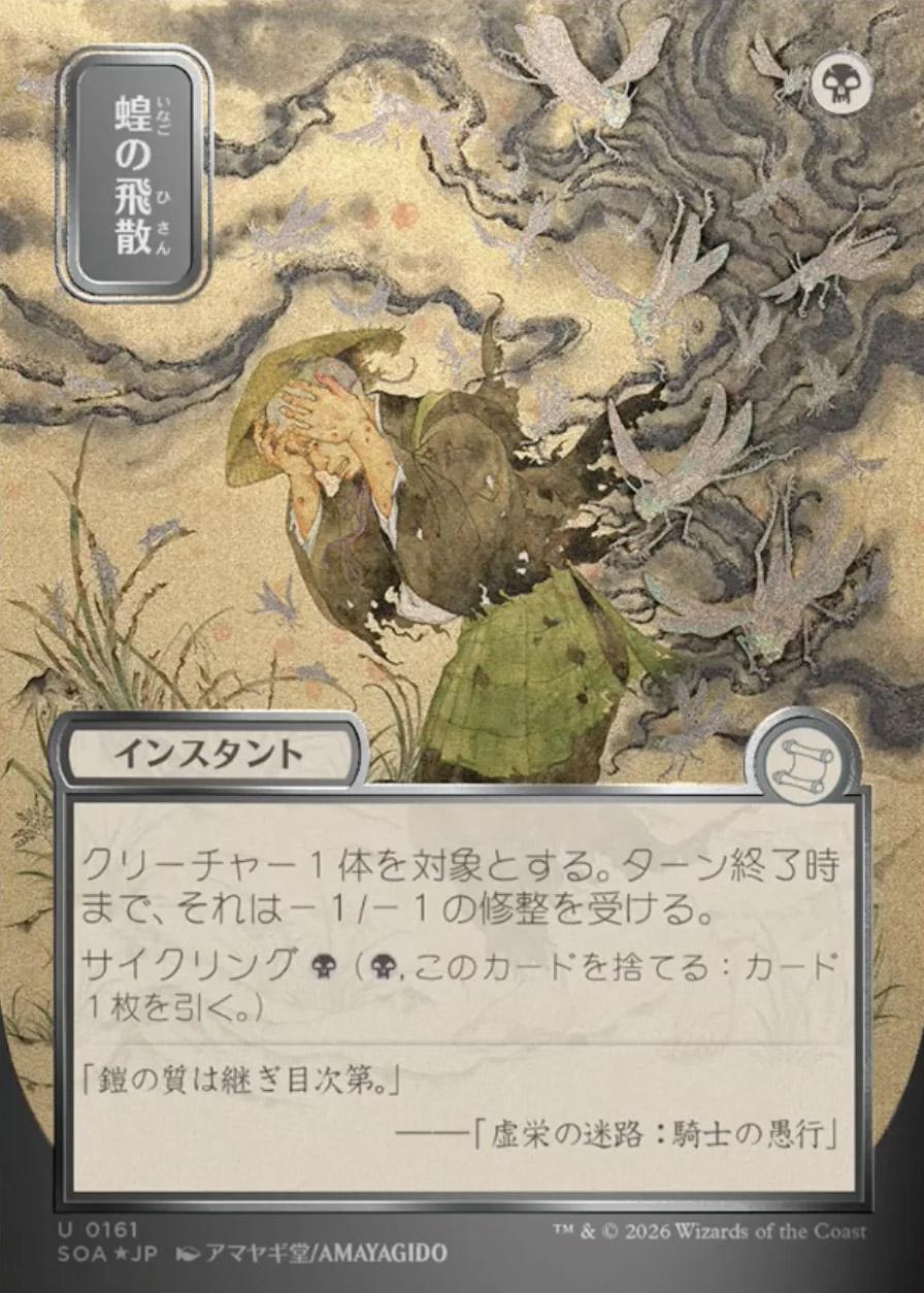 Secrets of Strixhaven Mystical Archive JPN Foil: Locust Spray