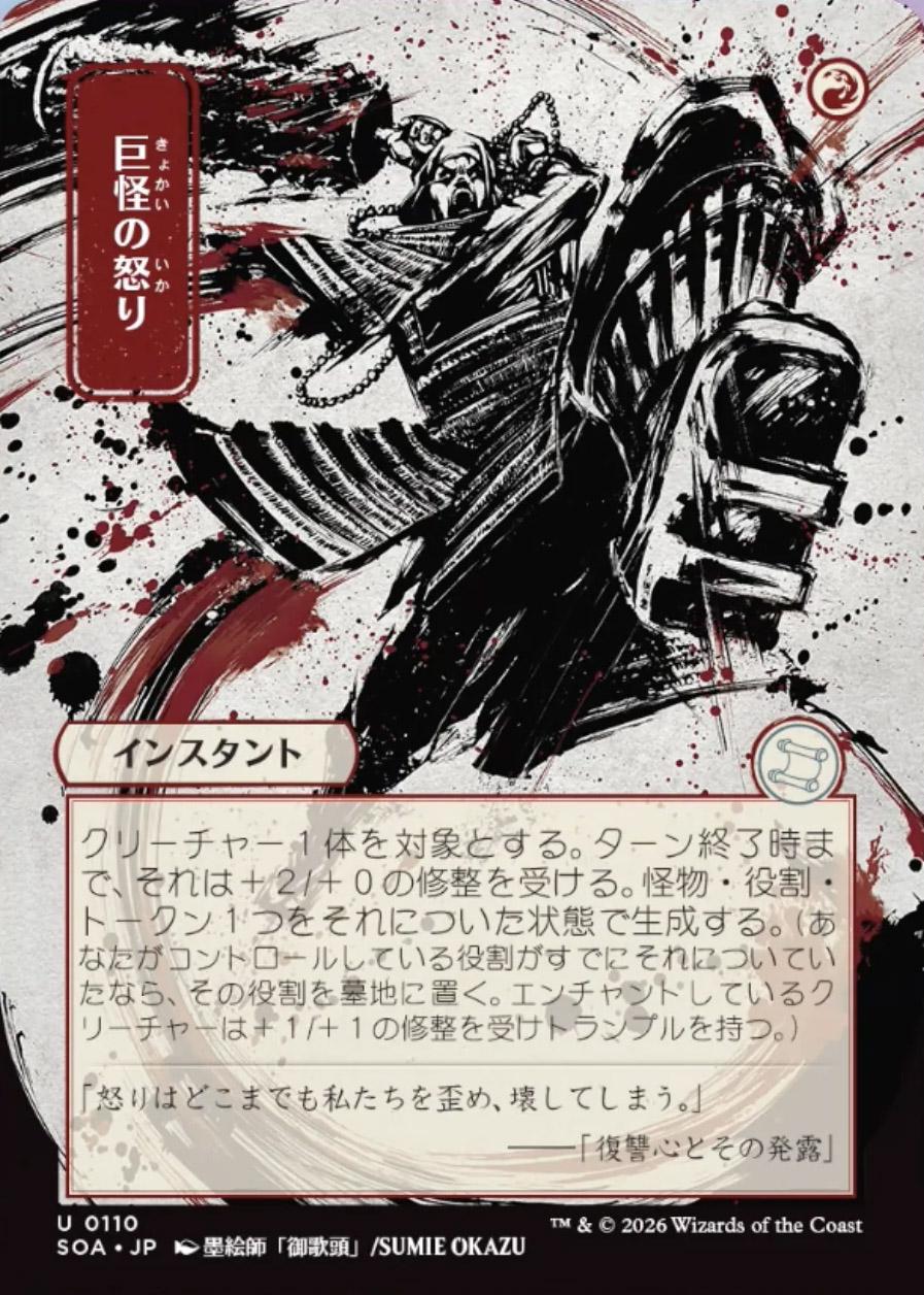 Secrets of Strixhaven Mystical Archive JPN: Monstrous Rage (0110