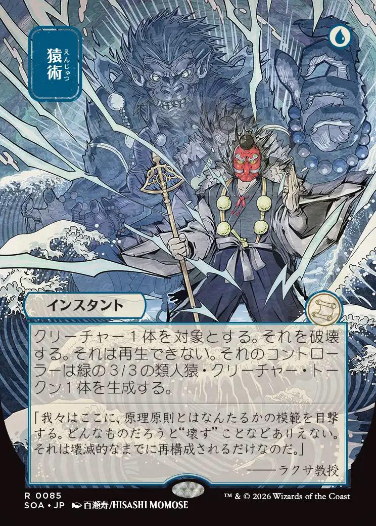 Secrets of Strixhaven Mystical Archive JPN: Pongify (0085 - JPN