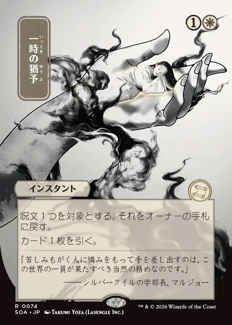 不思議な国のアリスアドベンチャーサハ Secrets of Strixhaven Mystical Archive JPN: Reprieve (0074 - JPN