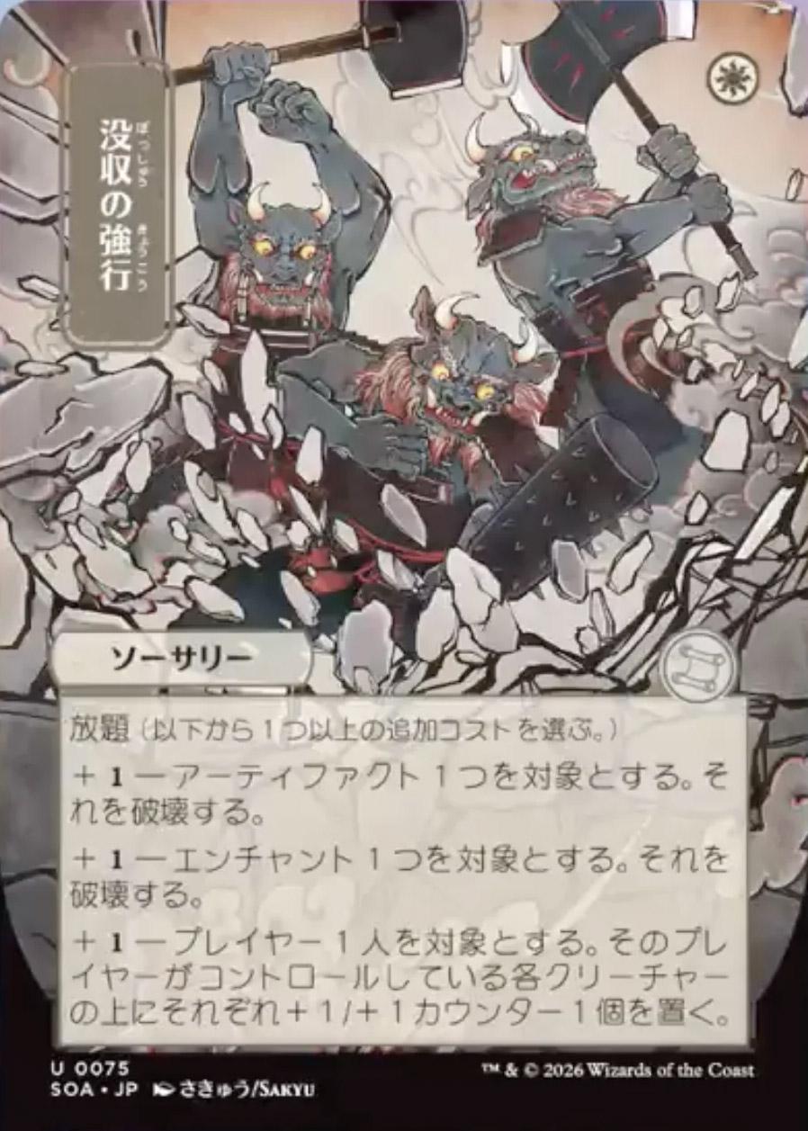 Secrets of Strixhaven Mystical Archive JPN: Requisition Raid (0075