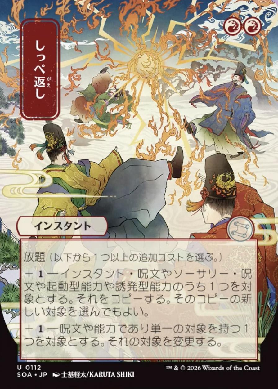 Secrets of Strixhaven Mystical Archive JPN: Return the Favor (0112