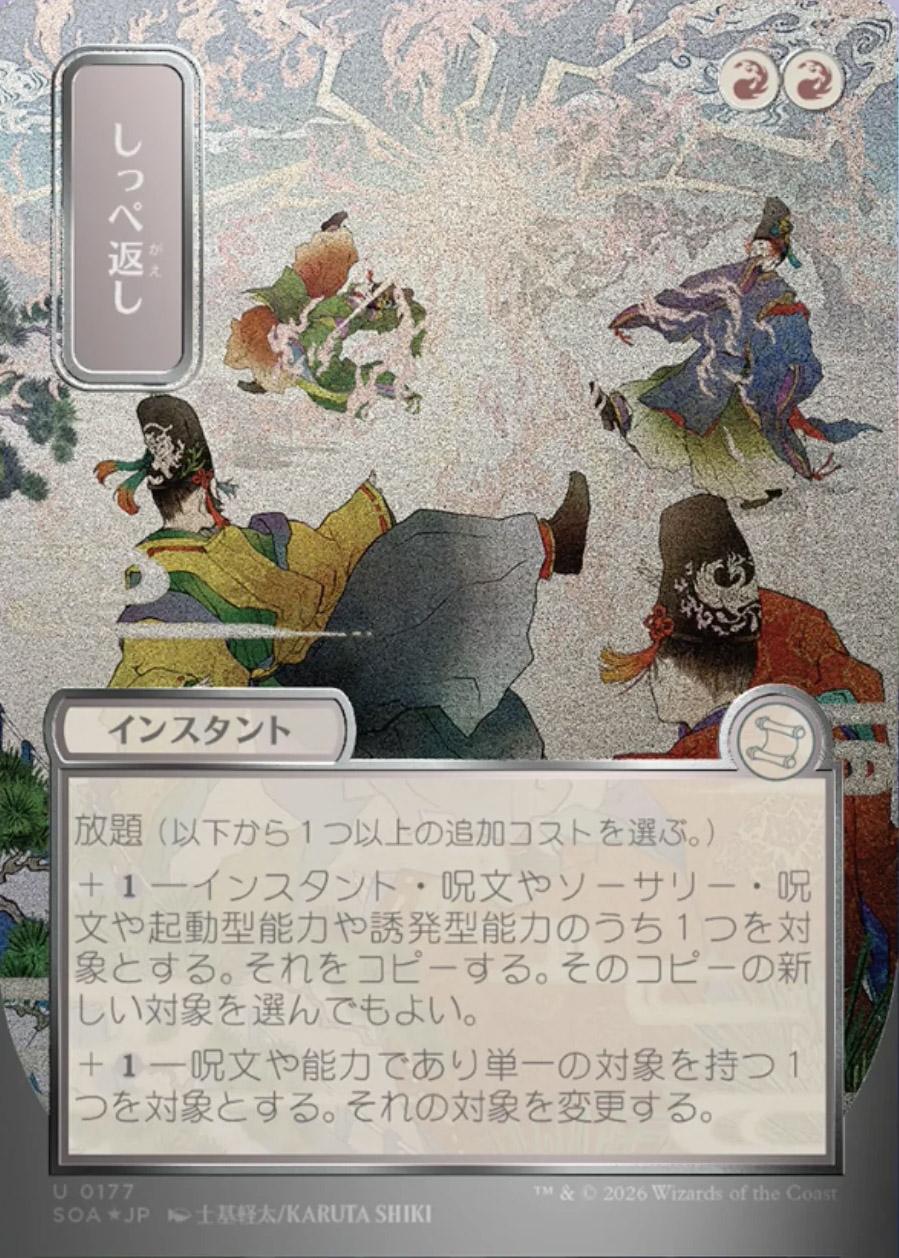 Secrets of Strixhaven Mystical Archive JPN Foil: Return the Favor
