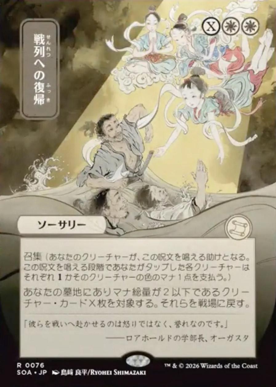 Secrets of Strixhaven Mystical Archive JPN: Return to the Ranks