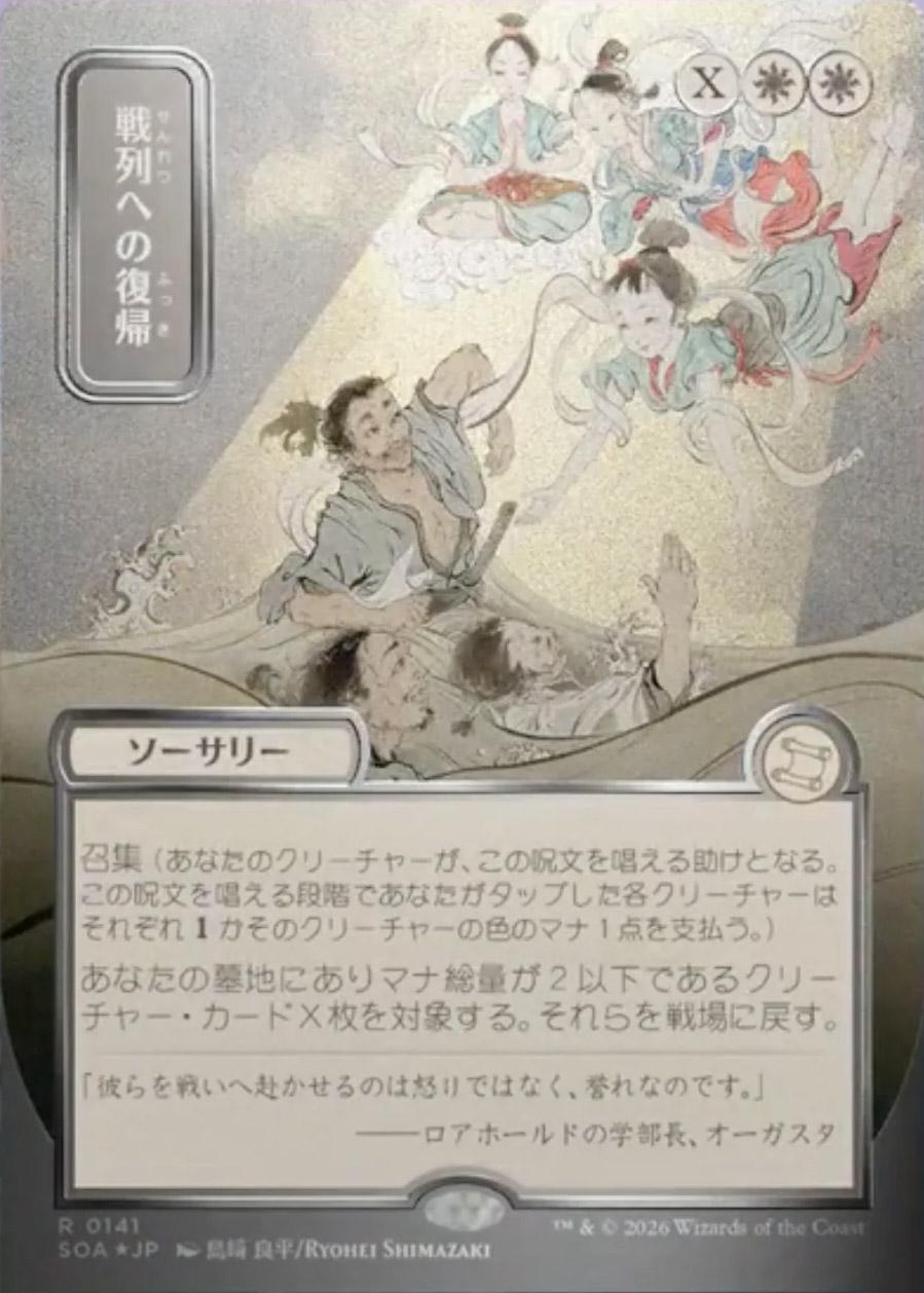 Secrets of Strixhaven Mystical Archive JPN Foil: Return to the