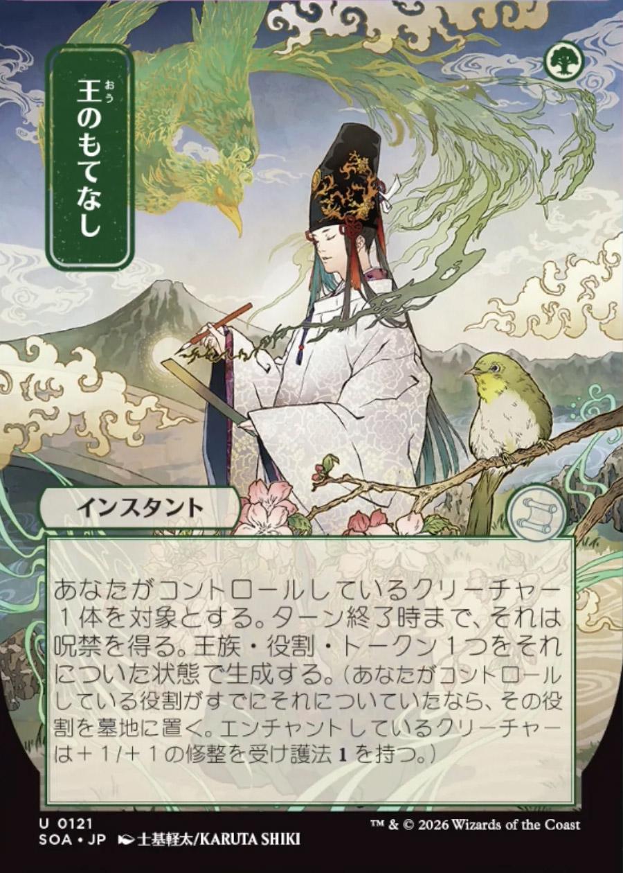 Secrets of Strixhaven Mystical Archive JPN: Royal Treatment (0121