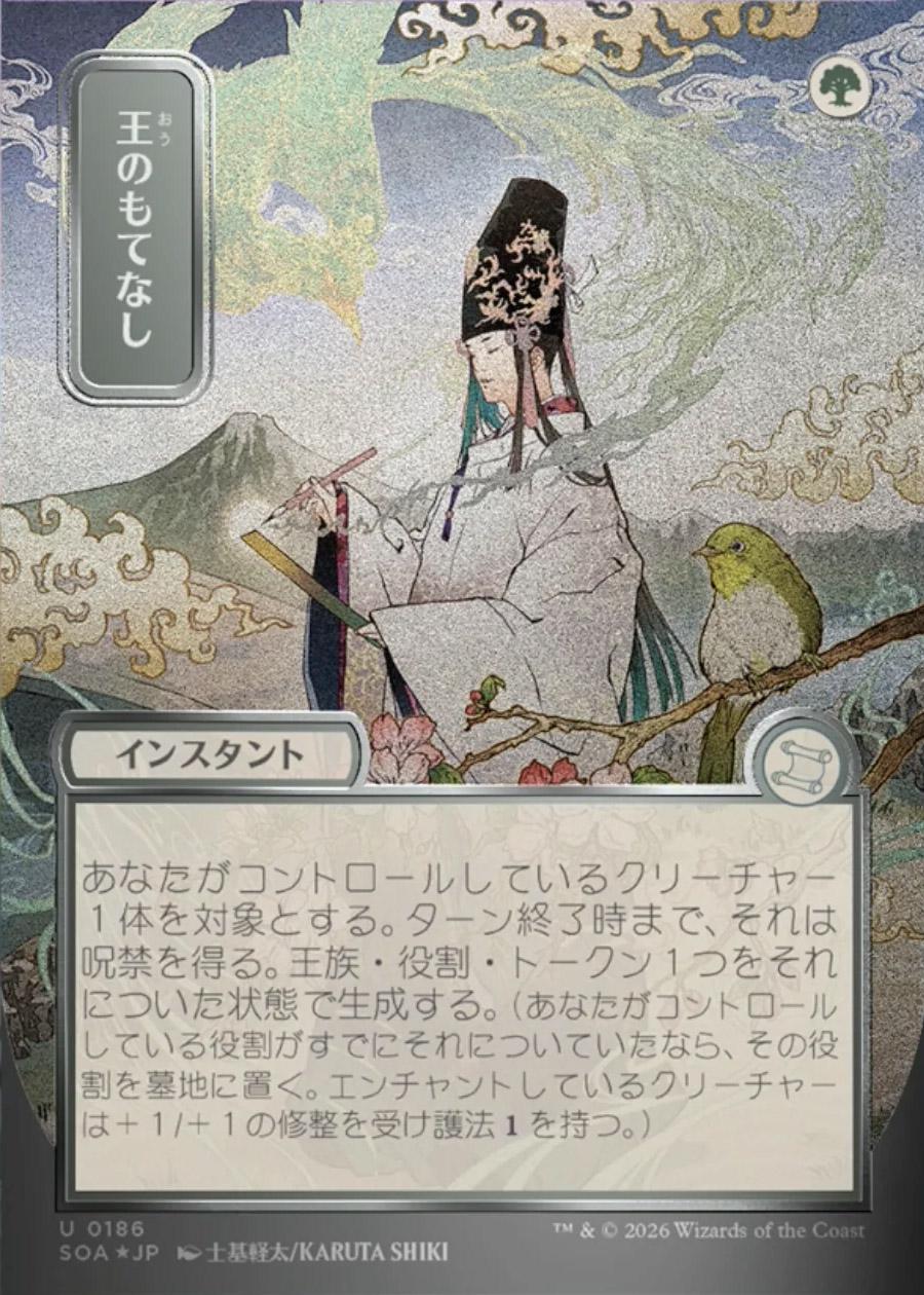 Secrets of Strixhaven Mystical Archive JPN Foil: Royal Treatment