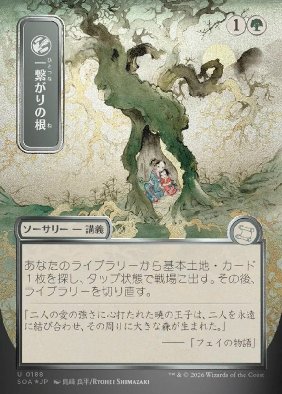 Secrets of Strixhaven Mystical Archive JPN Foil: Shared Roots