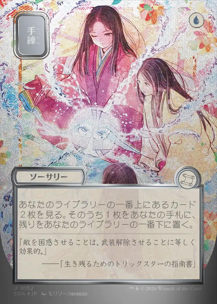 手練　シルバースクロール Secrets of Strixhaven Mystical Archive JPN Foil: Sleight of Hand
