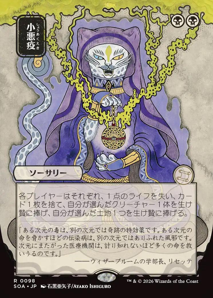 Secrets of Strixhaven Mystical Archive JPN: Smallpox (0098 - JPN