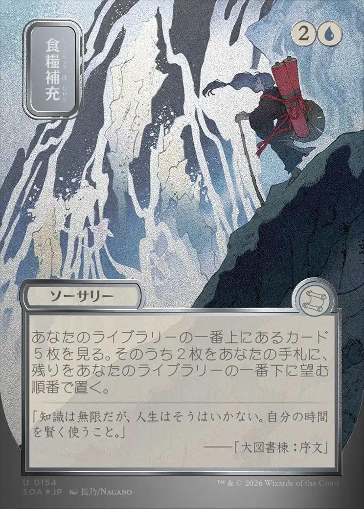 Secrets of Strixhaven Mystical Archive JPN Foil: Stock Up (0154