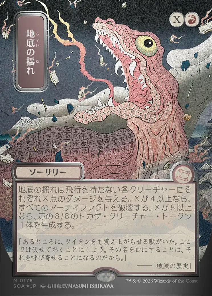 mtg 地底の揺れ シルバースクロールFOIL版 Secrets of Strixhaven Mystical Archive JPN Foil: Subterranean