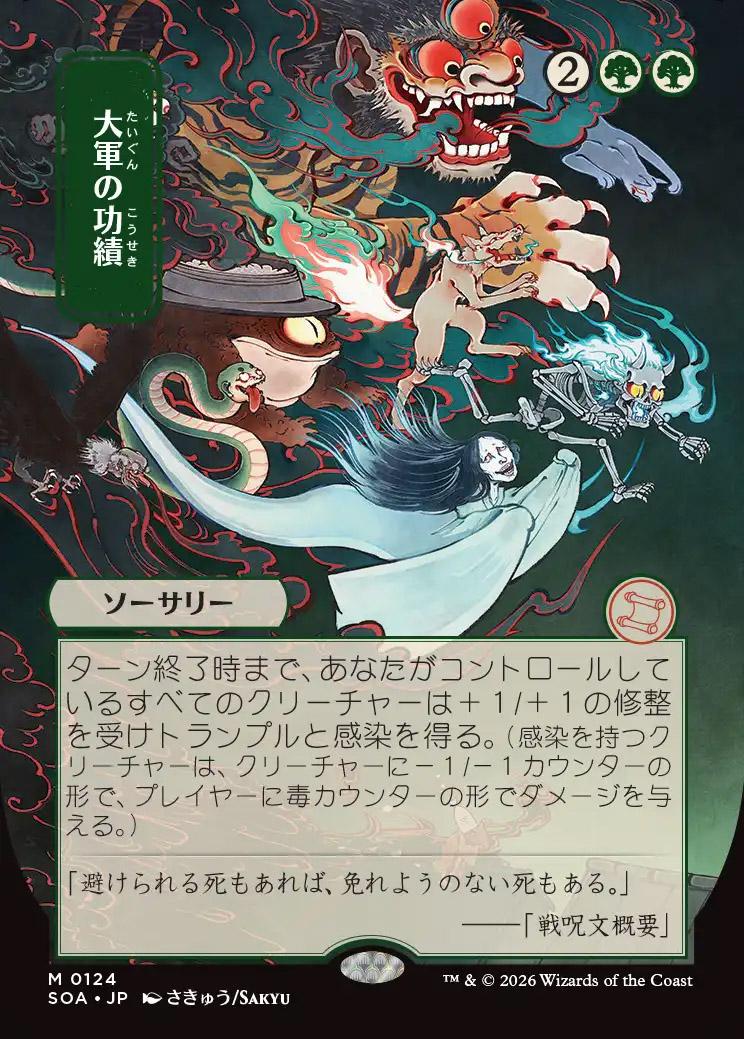 triumph-of-the-hordes-0124-jpn
