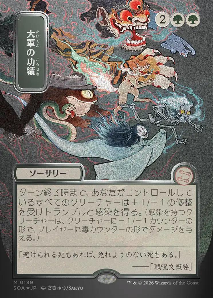 シルバースクロールFoil大軍の功績/Triumph of the Hordes Secrets of Strixhaven Mystical Archive JPN Foil: Triumph of the