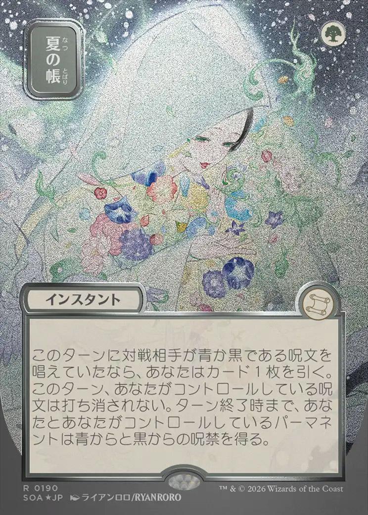 MTG 夏の帳/Veil of Summer シルバースクロールFoil Secrets of Strixhaven Mystical Archive JPN Foil: Veil of Summer
