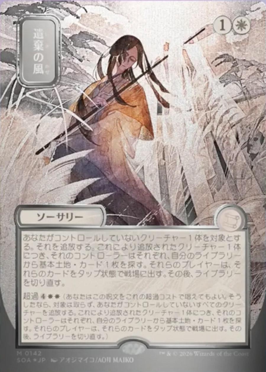 Secrets of Strixhaven Mystical Archive JPN Foil: Winds of Abandon