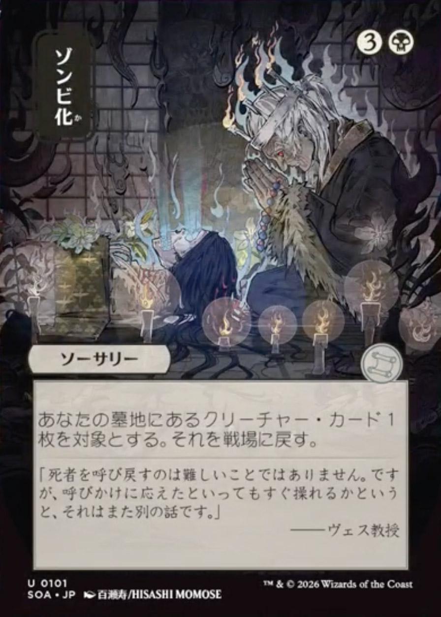 Secrets of Strixhaven Mystical Archive JPN: Zombify (0101 - JPN