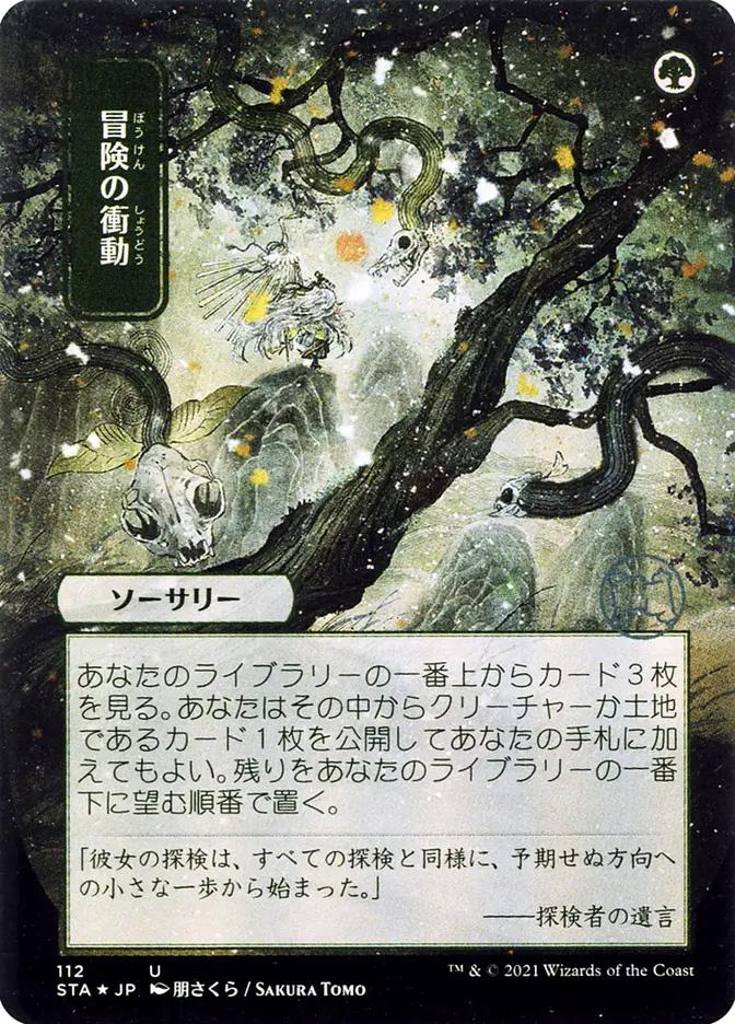 Adventurous Impulse | Strixhaven Mystical Archive JPN | Card Kingdom