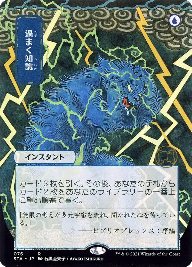 Brainstorm | Strixhaven Mystical Archive JPN | Card Kingdom