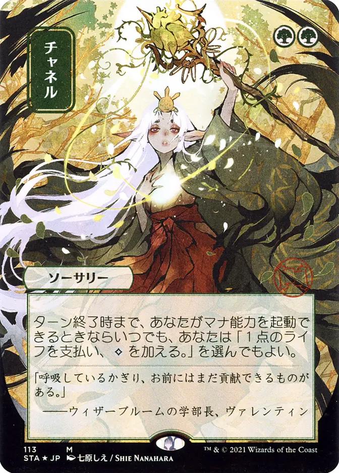 Channel | Strixhaven Mystical Archive JPN | Card Kingdom