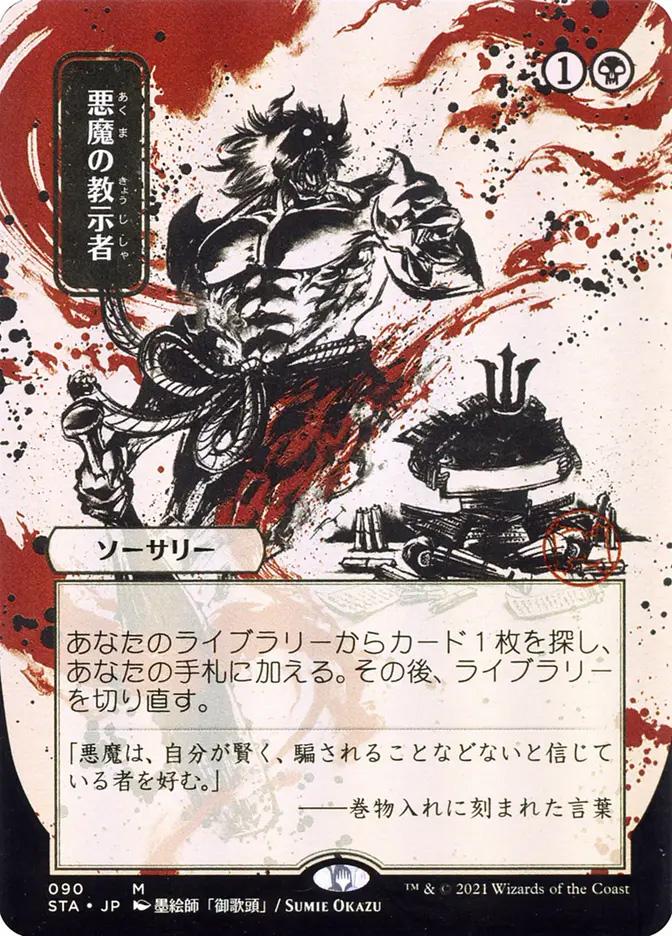 Demonic Tutor | Strixhaven Mystical Archive JPN Foil | Card Kingdom