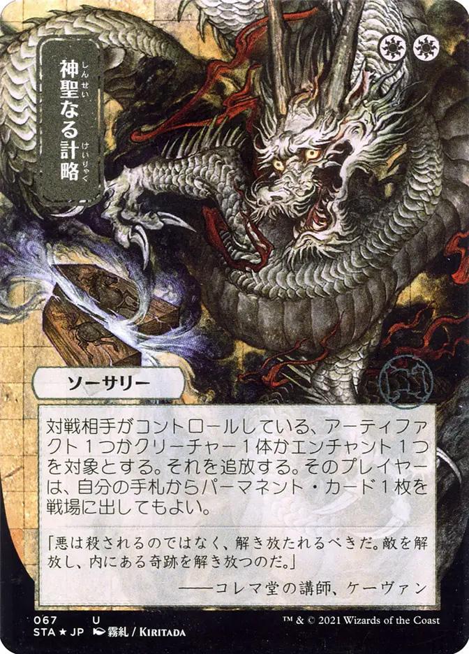 Divine Gambit | Strixhaven Mystical Archive JPN | Card Kingdom