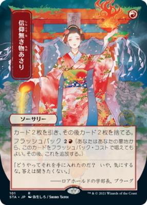 Faithless Looting (Japanese Foil Etched) [Strixhaven: School of Mages Mystical Archive] main image 0