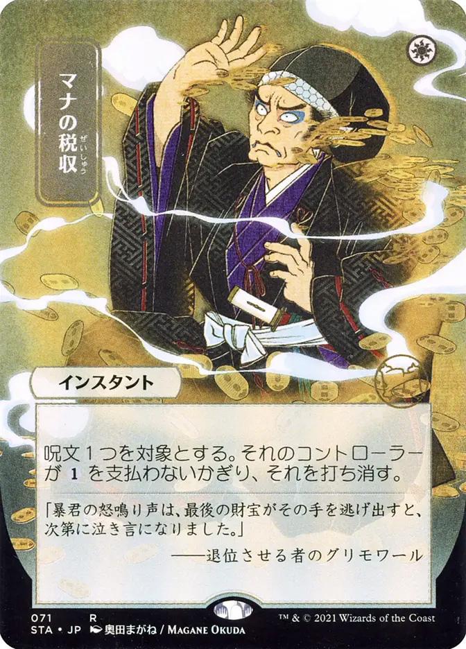Mana Tithe | Strixhaven Mystical Archive JPN | Card Kingdom